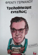 ΤΡΕΛΑΘΗΚΑΜΕ ΕΝΤΕΛΩΣ