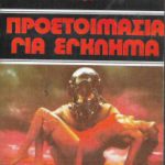 Προετοιμασία για έγκλημα (Παλαιοβιβλιοπωλείο)