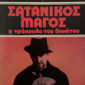 Σατανικός Μάγος (Παλαιοβιβλιοπωλείο)