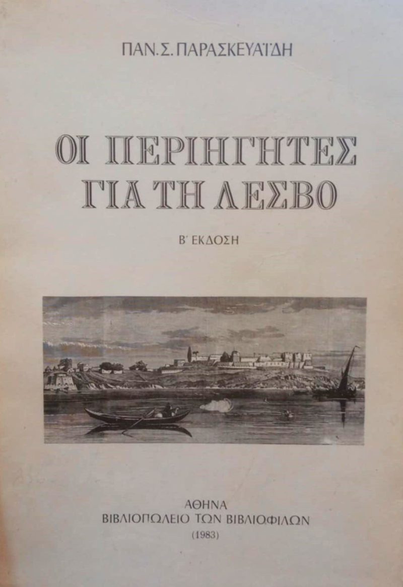 Οι περιηγητές για τη Λέσβο