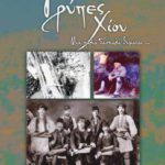 Τρύπες Χίου (Παλαιοβιβλιοπωλείο)