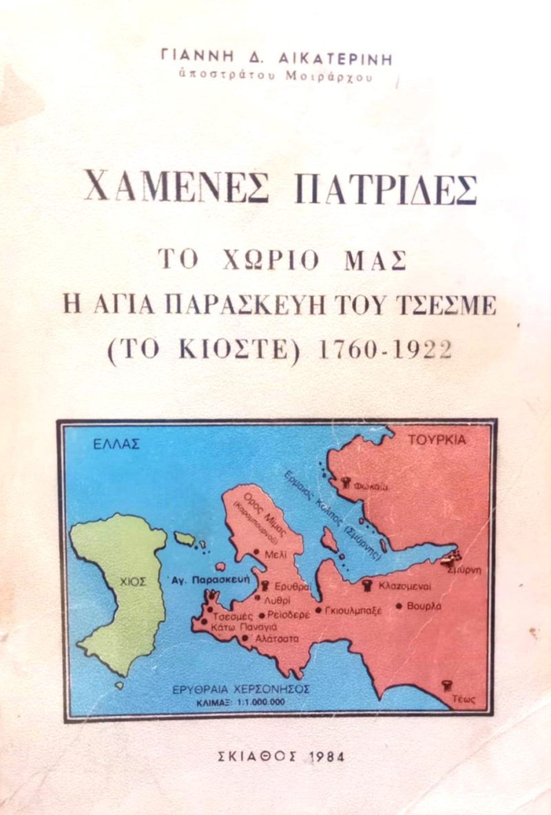 Χαμένες Πατρίδες Το χωριό μας η Αγία Παρασκευή του Τσεσμέ (το Κιόστε) (Παλαιοβιβλιοπωλείο) Χαμένες Πατρίδες Το χωριό μας η Αγία Παρασκευή του Τσεσμέ (το Κιόστε) (Παλαιοβιβλιοπωλείο)