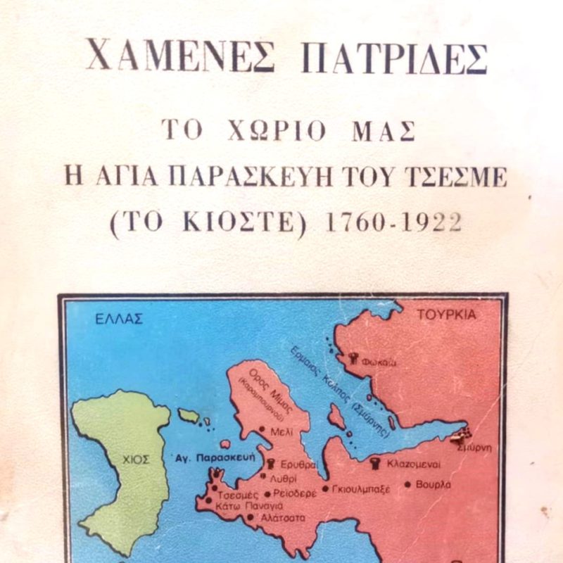 Χαμένες Πατρίδες Το χωριό μας η Αγία Παρασκευή του Τσεσμέ (το Κιόστε) (Παλαιοβιβλιοπωλείο)