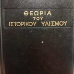 Θεωρία του ιστορικού υλισμού
