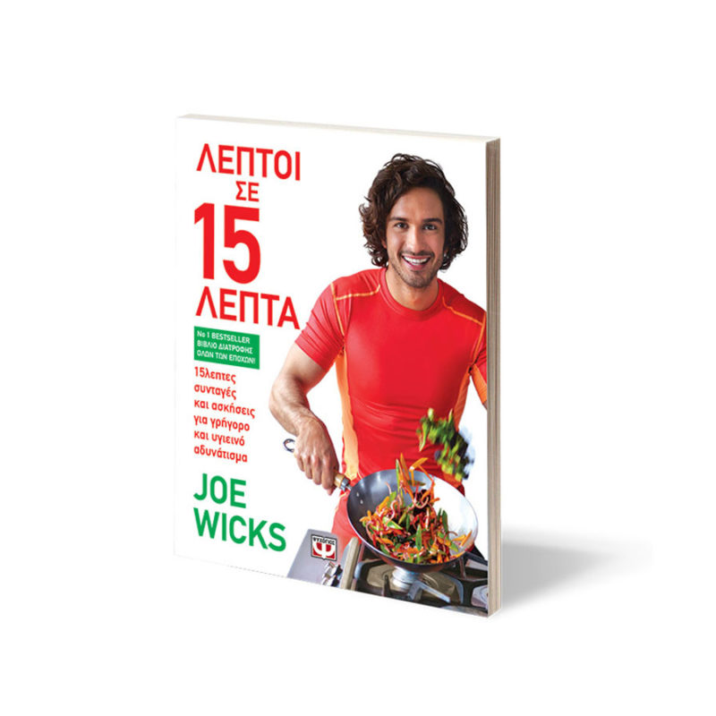 Λεπτοί σε λεπτά