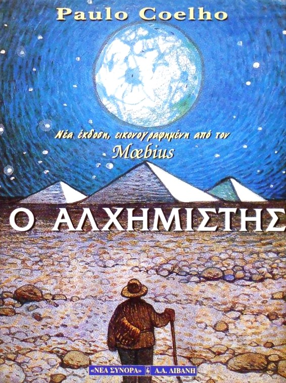 Ο αλχημιστής – Εικονογράφηση Moebius (Παλαιοβιβλιοπωλείο)