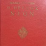 ο ηρεμος ντον