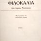 Φιλοκαλία των ιερών Νηπτικών Τόμος Δ’ (Παλαιοβιβλιοπωλείο)