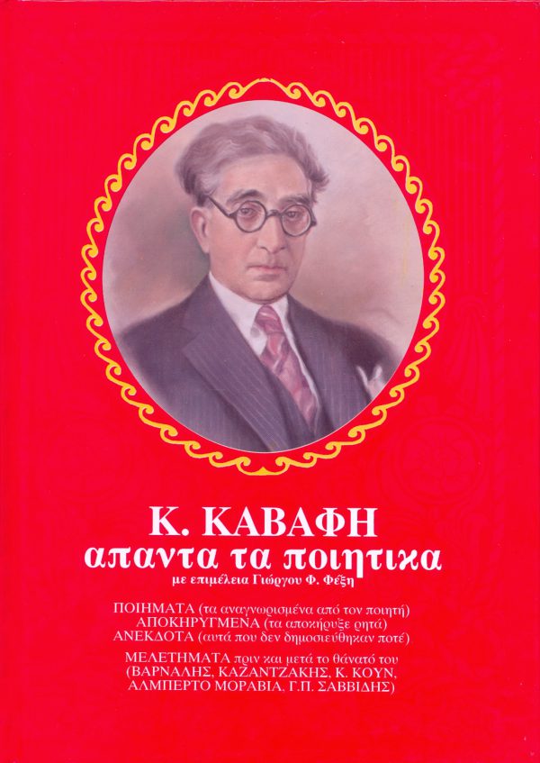 kavafi tritomo x kavafi tritomo x