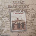Άτλας της ελληνικής διασποράς β εκδοση