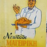 Νεώτατη Μαγειρική Ζαχαροπλαστική Σαβαρίνη (Παλαιοβιβλιοπωλείο)