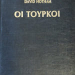 Οι Τούρκοι (Παλαιοβιβλιοπωλείο)