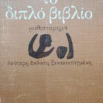 Το Διπλό Βιβλίο(Παλαιοβιβλιοπωλείο)