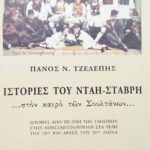 Ιστορίες του Νταή Σταβρή Στον καιρό των σουλτάνων (Παλαιοβιβλιοπωλείο)