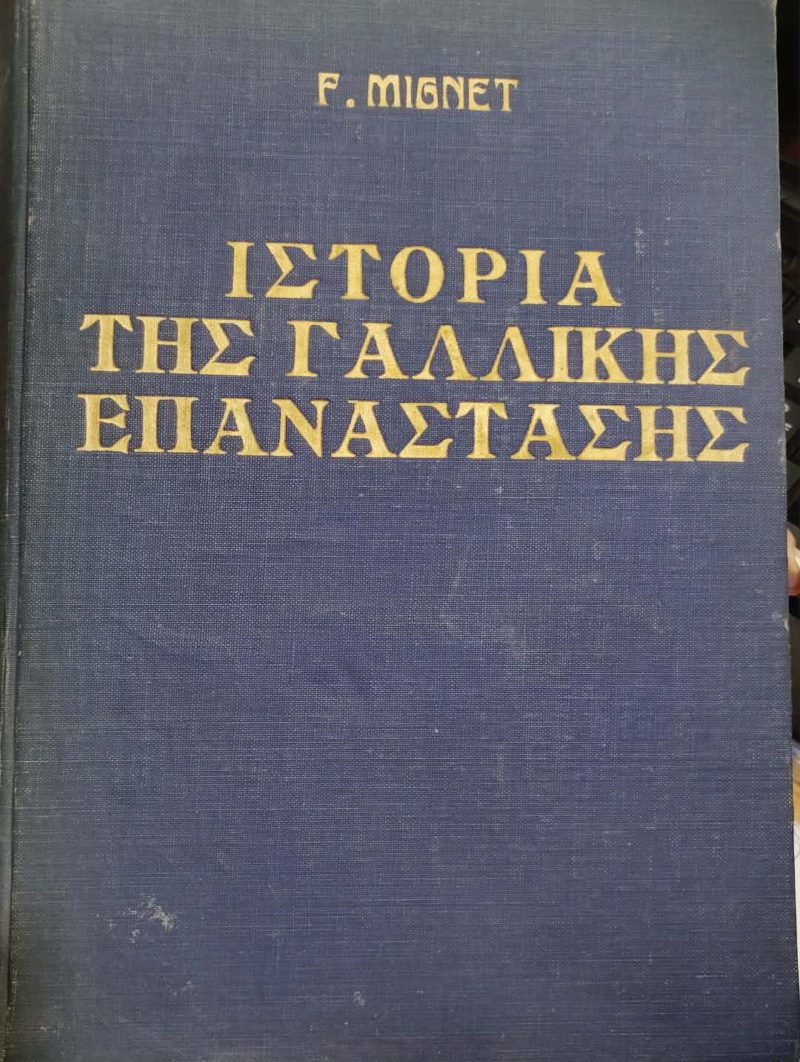 ιστορια γαλλ επαναστασης ιστορια γαλλ επαναστασης