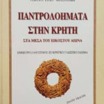 παντρολοηματα