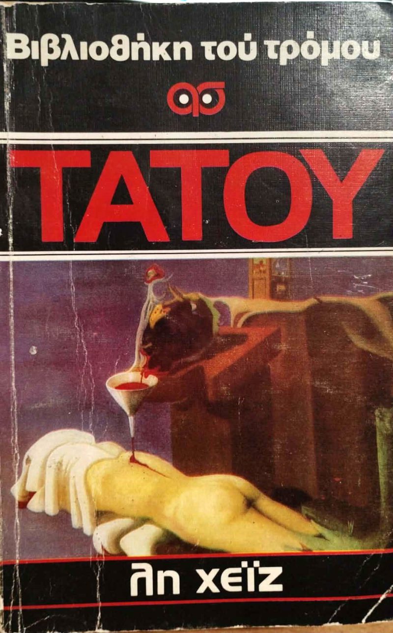 τατου