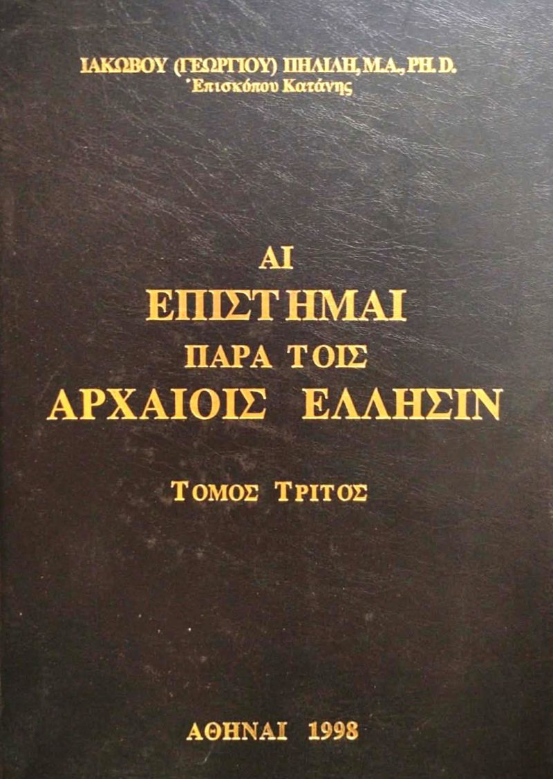 Αι επιστήμαι παρά τοις αρχαίοις Έλλησιν Τόμος Τρίτος (Παλαιοβιβλιοπωλείο) Αι επιστήμαι παρά τοις αρχαίοις Έλλησιν Τόμος Τρίτος (Παλαιοβιβλιοπωλείο)