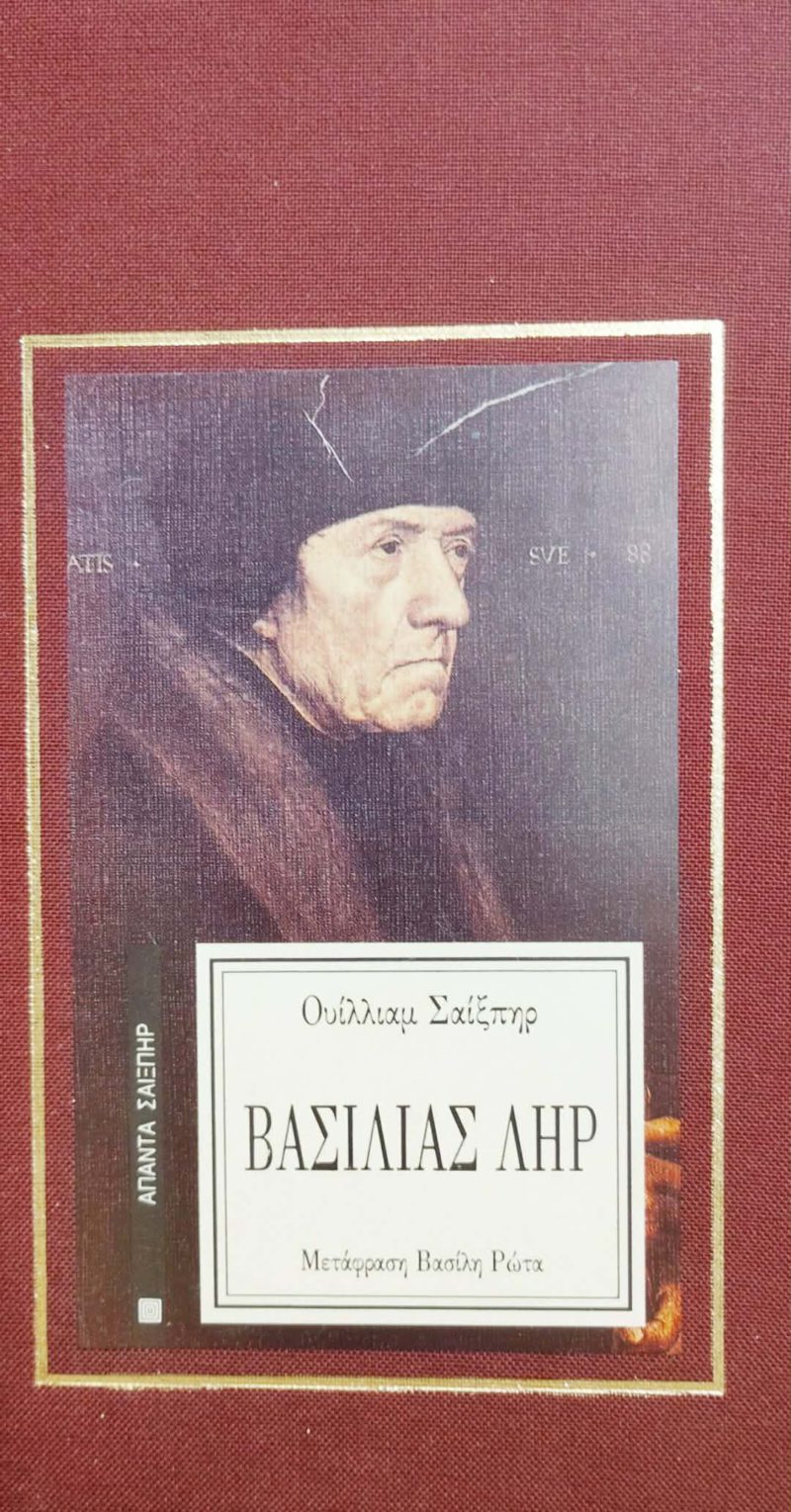 βασιλιας λης βασιλιας λης