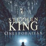 ονειροπαγιδα