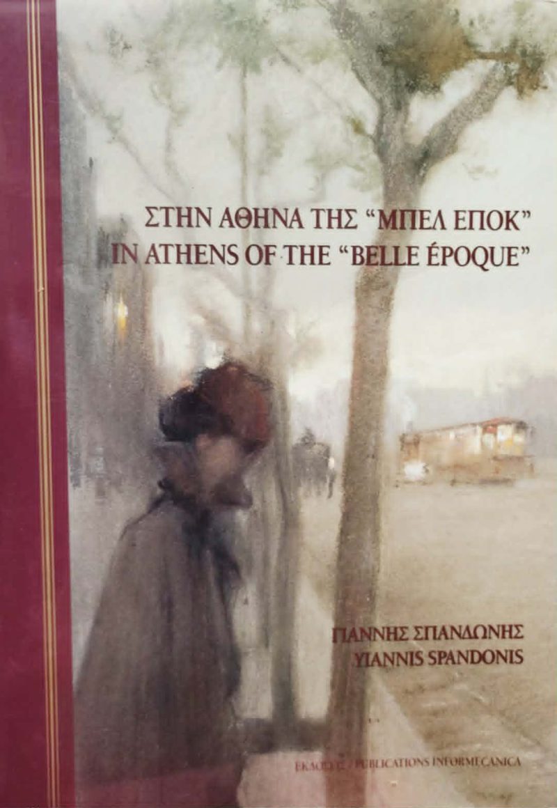 Στην Αθήνα Της Μπελ Επόκ In Athens of the Belle Epoque Στην Αθήνα Της Μπελ Επόκ In Athens of the Belle Epoque