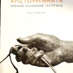 γλυπτικη