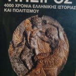 ηπειρος