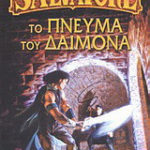 to pneuma
