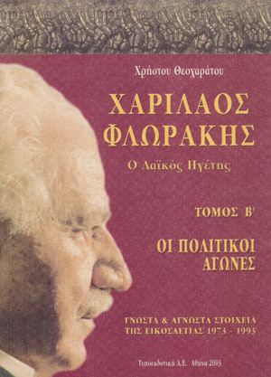 xarilaos florakis o laikos igetis Theoxaratos xarilaos florakis o laikos igetis Theoxaratos