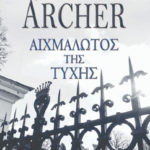 xlarge aichmalotos tis tychis