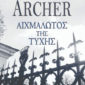 xlarge aichmalotos tis tychis